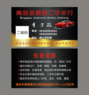 二手车评估师二手车买卖销售名片 铜版纸5盒38元包邮