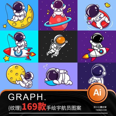 手绘太空宇航员卡通扁平化飞船火箭星空元素插画矢量AI源文件素材