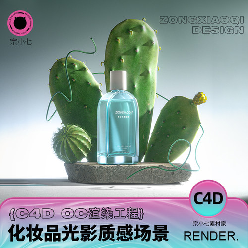 C4D化妆品光影质感写实仙人掌三维建模电商海报场景OC渲染源文件