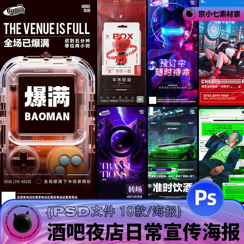 酒吧夜店KTV潮流朋克日常预定转场宣传海报PSD设计模板