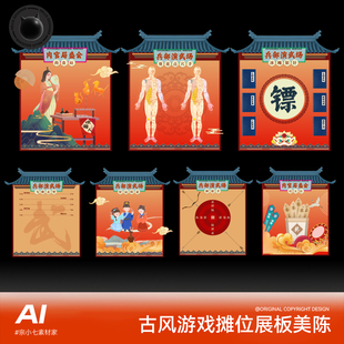 创意古风国潮中式游戏摊位展板美陈物料AI设计素材