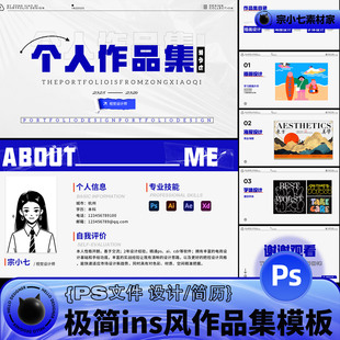 原创蓝白极简INS风设计师作品集毕业求职面试简历找工作PSD模板