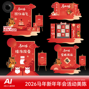 2026马年新年年会投壶活动美陈设计素材红卡通插画AI源文件