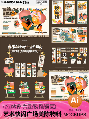 青春艺术快闪城市广场商场室内线下物料陈列矢量插画贴图AI源文件