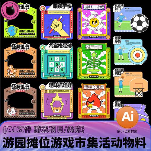 趣味游园集市摊位美陈物料游戏项目活动背景展板矢量插画AI文件