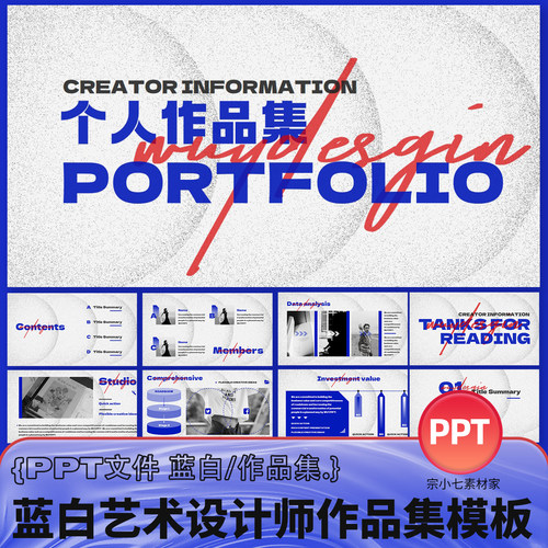 极简蓝白艺术品牌设计师求职面试作品集排版磨砂肌理PPT模板