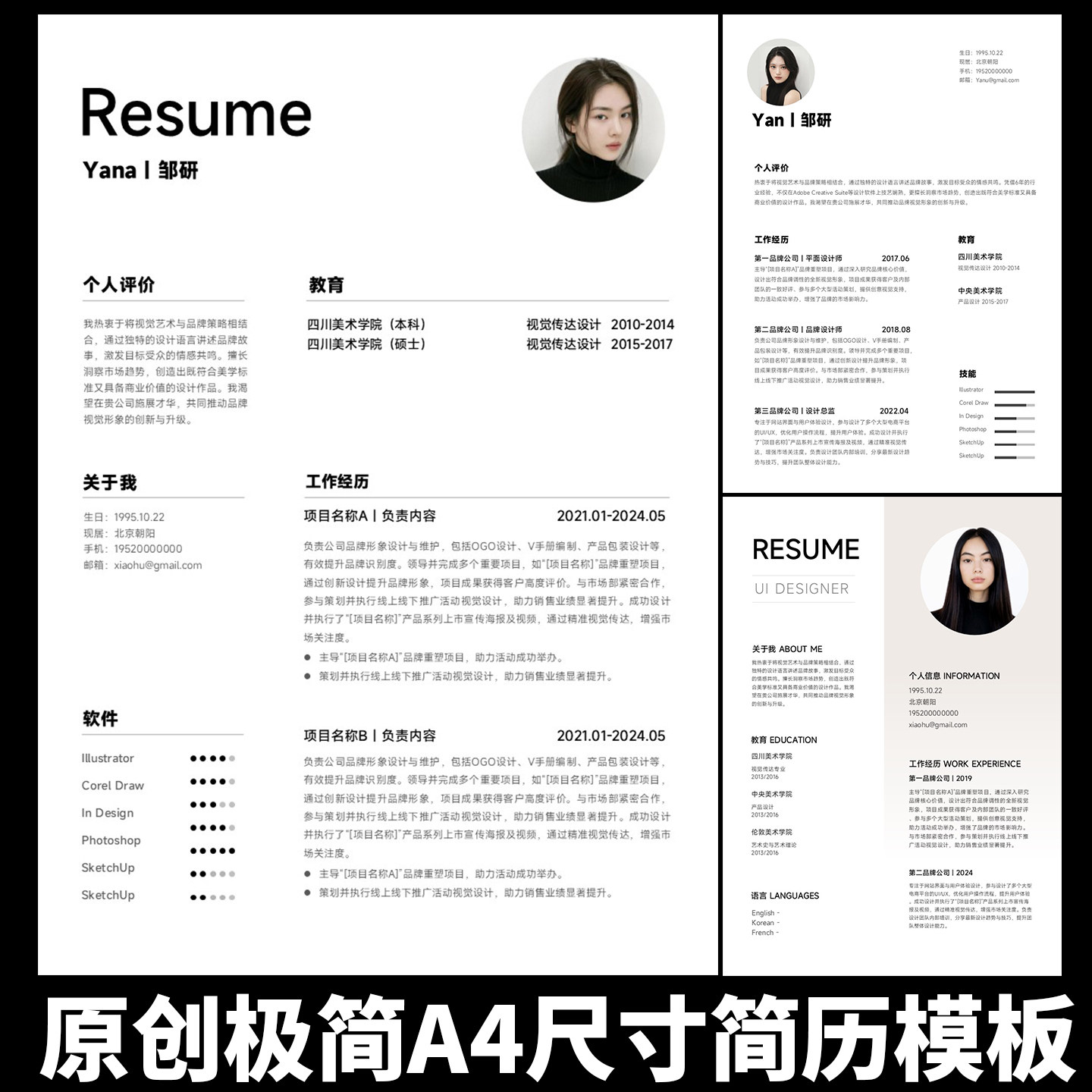 原创极简A4简历模板个人设计师求职设计素材现代简约风格PPT模板图片