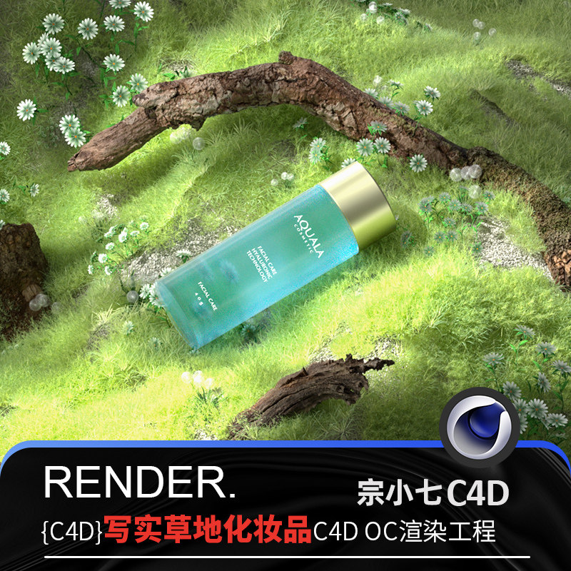 c4d写实草地唯美化妆品光晕植物苔藓树枝小花场景海报oc渲染文件