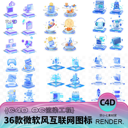 C4D微软毛玻璃区块链盾牌金融互联网数据图标OC材质渲染工程源件