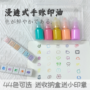 治愈系手账印油多色光敏印章专用墨水印章DIY空白浸透印补充专用