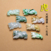 天然翡翠虎吊坠十二生肖小老虎玉虎挂件玉石立体玉坠玉佩三合六合