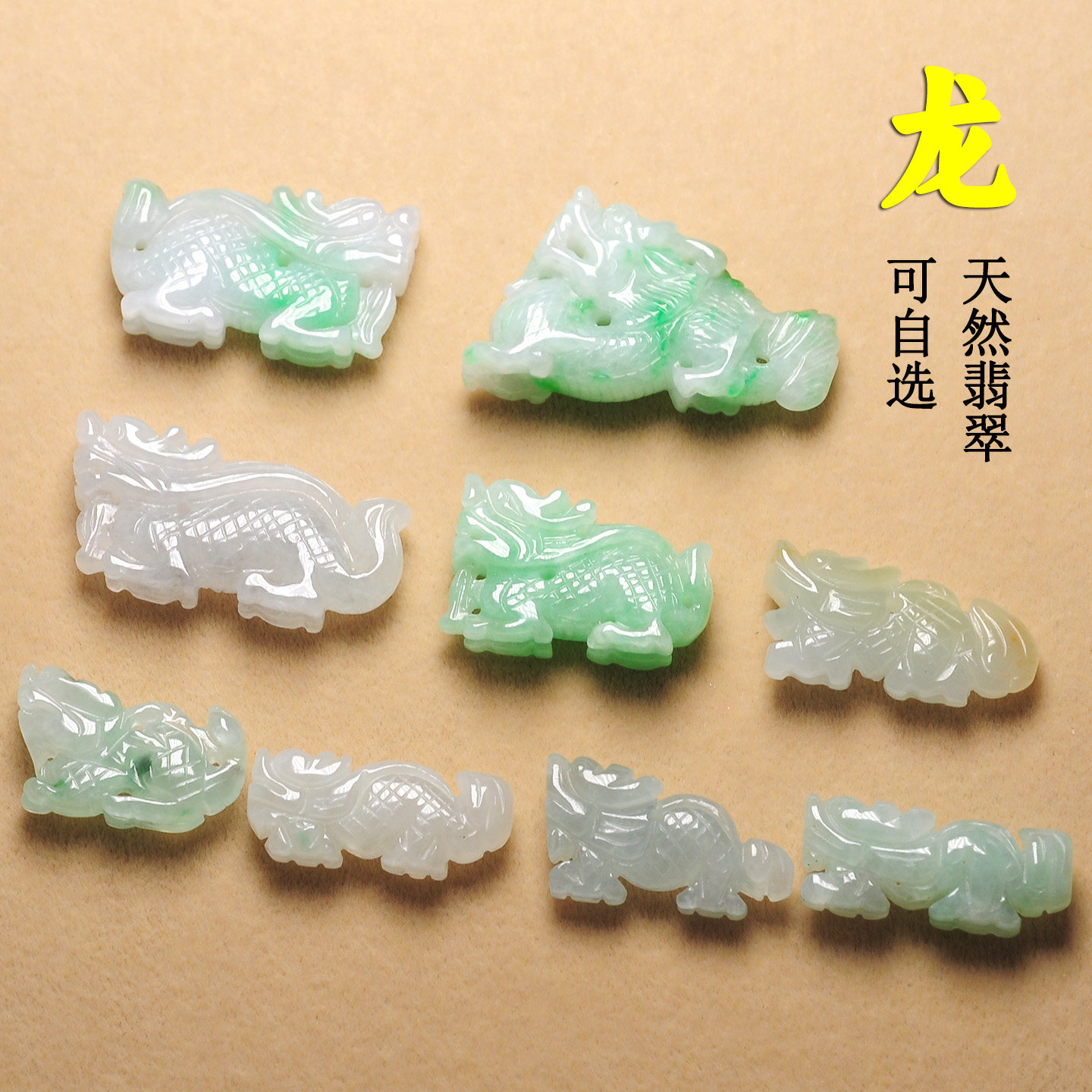 天然翡翠龙十二生肖玉石挂件立体真玉手链项链小吊坠三合六合配件