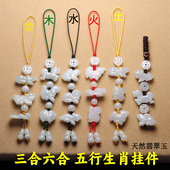 翡翠十二生肖手机链三合六合五行本命年立体玉石属相钥匙扣小挂件