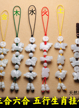 翡翠十二生肖手机链三合六合五行本命年立体玉石属相钥匙扣小挂件