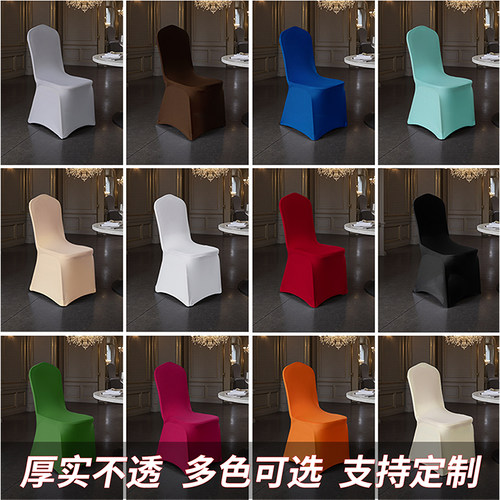 加厚婚庆餐桌酒店会议白色椅套
