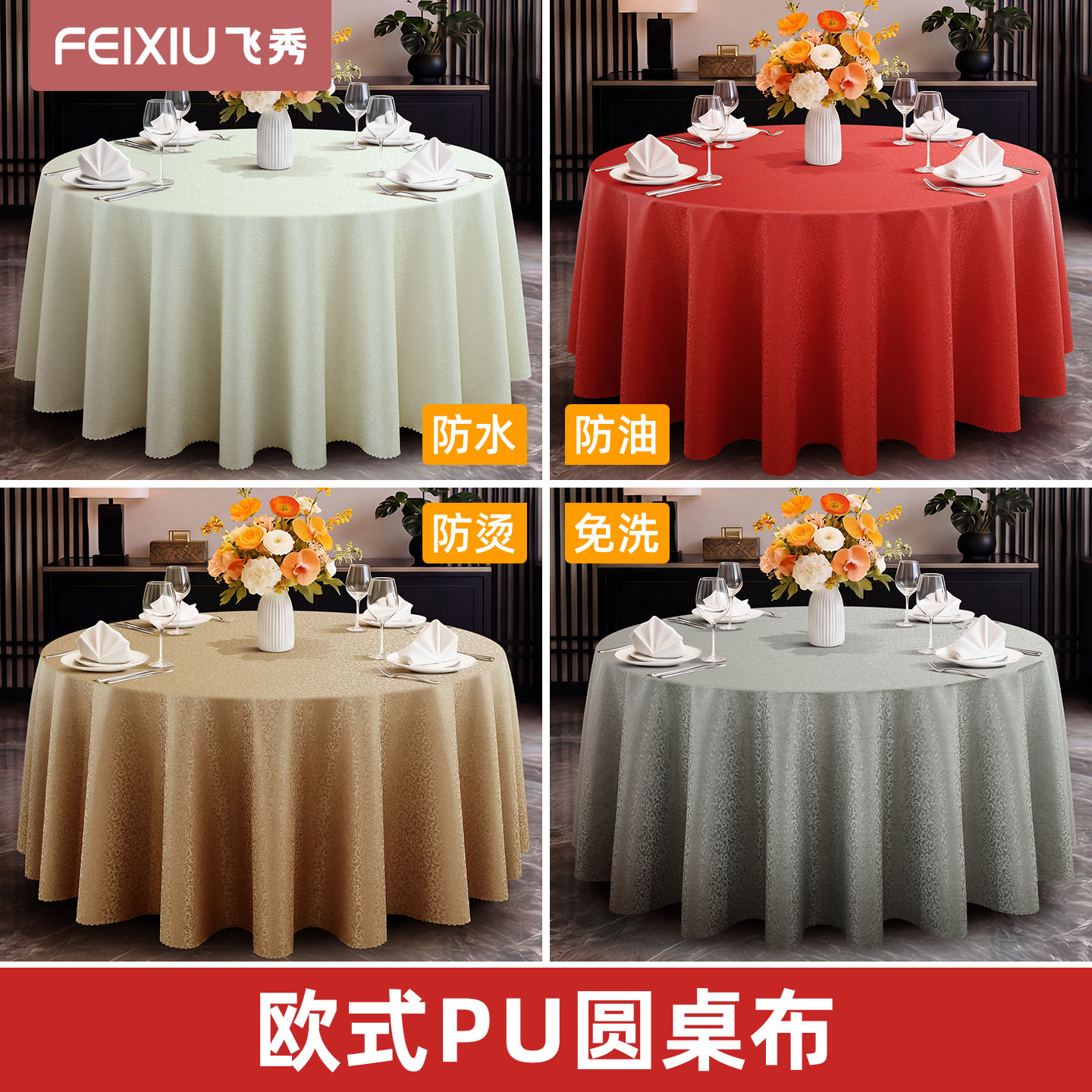 防水桌布防油防烫免洗酒店饭店家用大圆桌高级感欧式圆形餐桌台布