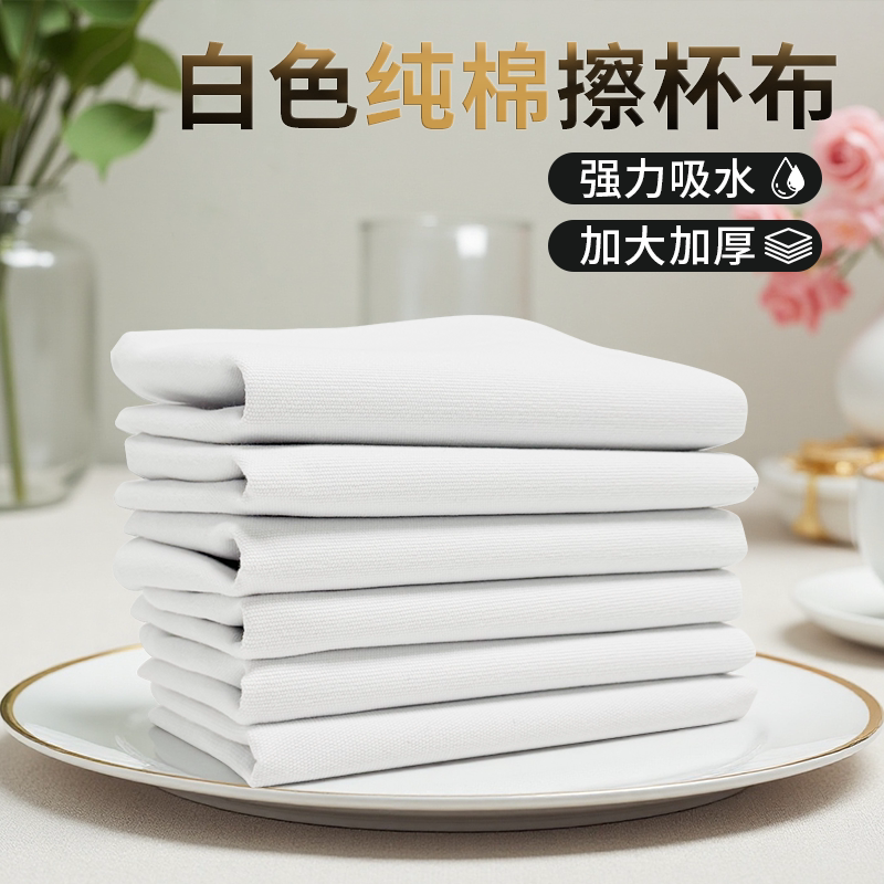 纯棉口布擦杯布红酒杯打干吸水不掉毛酒店餐厅餐巾折花专用布全棉图片