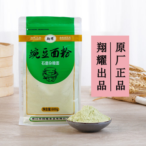 粗粮杂粮周口豌豆面粉翔耀600g