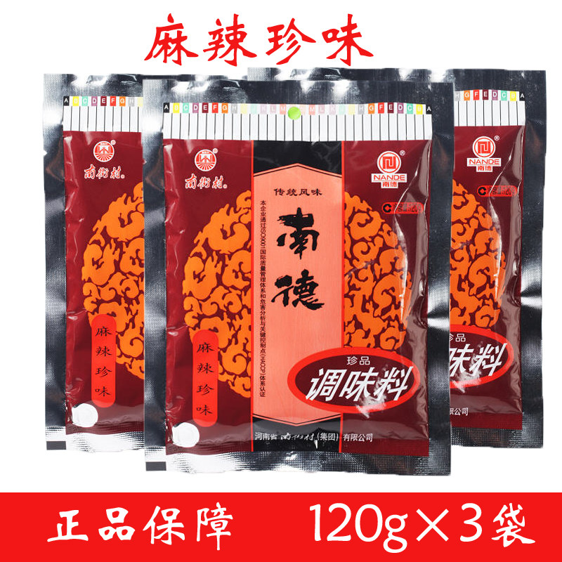 南街村南德调味料麻辣珍品120g*3袋正品南德调味粉烧烤料炒菜凉拌