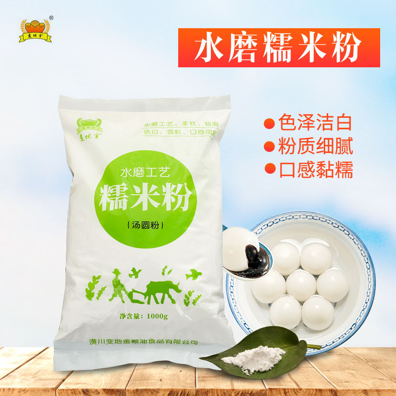 变地金糯米粉水磨汤圆粉免邮农家水磨冰皮月饼原料粉糯米糍1000g
