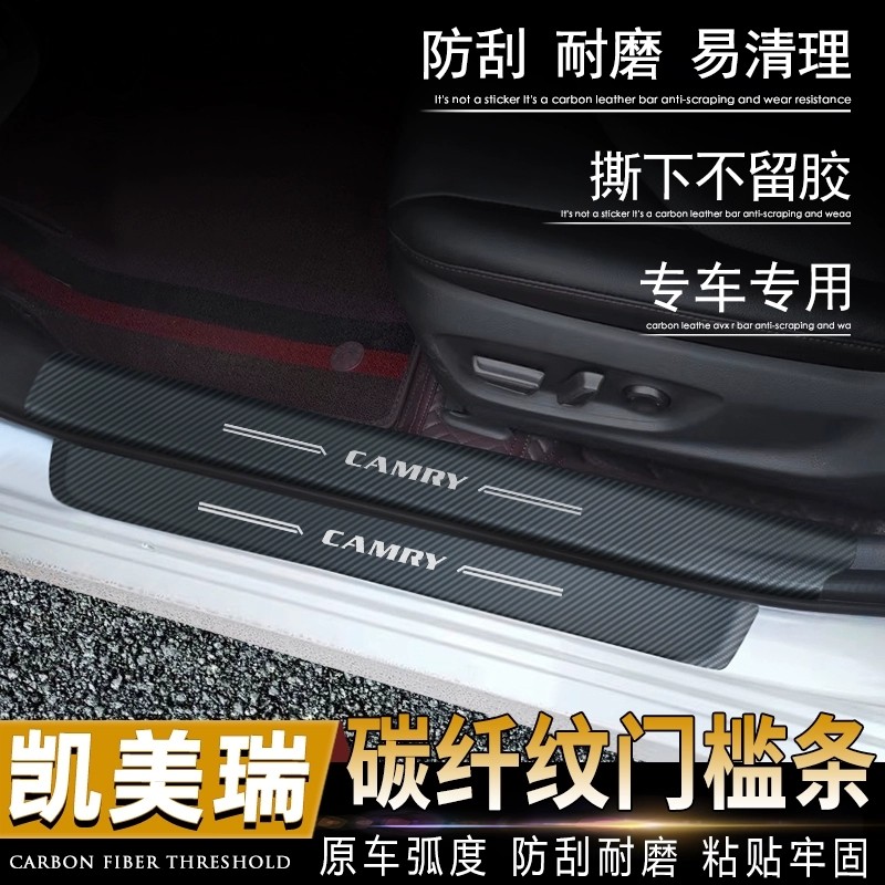 适用于丰田八代凯美瑞门槛条改装内饰亚洲龙迎宾踏板车门防护垫