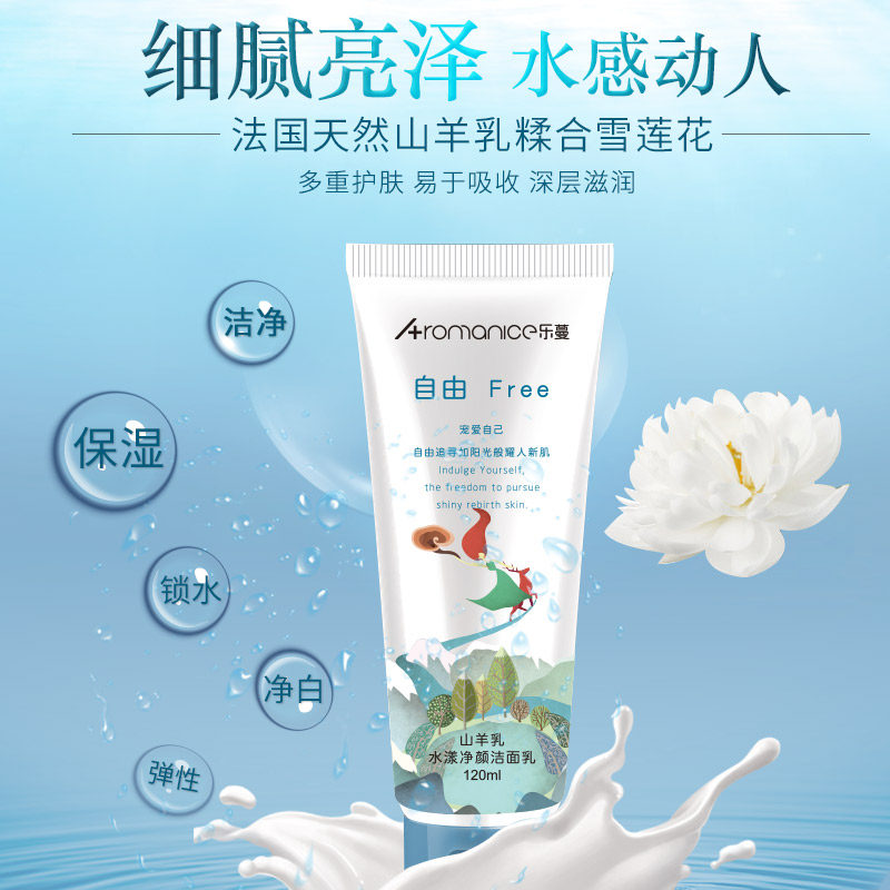 乐蔓法国山羊奶泡沫洗面奶清爽雪莲花洁面乳补水保湿深层清洁男女|ruв категории Средства для ухода за собой, моющее средство - от Buy2taobao.com для оказания профессиональной услуги покупки агента Taobao