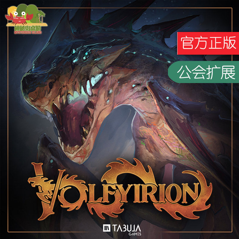 神秘岛桌游 《沃菲利恩:工会》独立扩展 卡牌 1-4人游戏