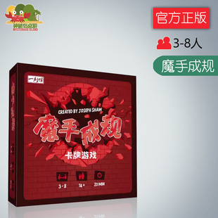 神秘岛桌游魔手成规桌面卡牌游戏家庭休闲聚会玩具亲子互动多人