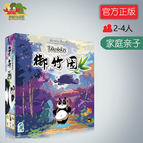 神秘岛桌游takenoko御竹园现货