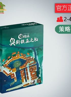 神秘岛桌游奥斯提亚之舶 Ostia 播棋机制BGG高分德式中策游戏