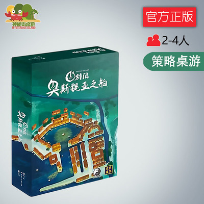 神秘岛桌游奥斯提亚之舶 Ostia 播棋机制BGG高分德式中策游戏