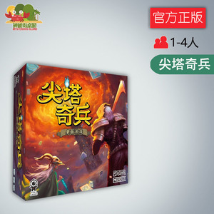 神秘岛桌游尖塔奇兵 中文正版 杀戮尖塔实体卡牌冒险肉鸽游戏