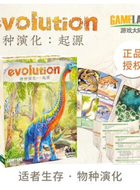 神秘岛桌游 物种演化-起源 Evolution-the begining新版进化