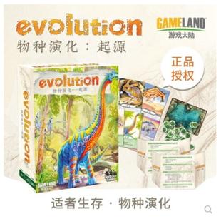 神秘岛桌游 物种演化-起源 Evolution-the begining新版进化