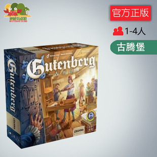 神秘岛桌游古腾堡 中文正版 Gutenberg 印刷题材德式策略游戏