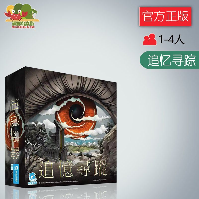 神秘岛追忆寻踪桌游 Recall 中文正版黎明新生精神续作现货包邮图片