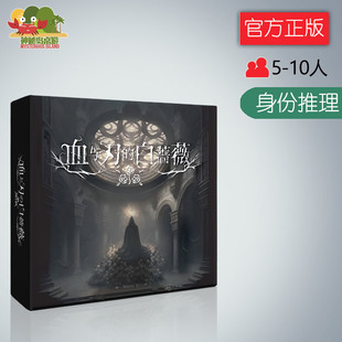 神秘岛桌游血与刃的白蔷薇Blade's Rose 成人聚会阵营游戏