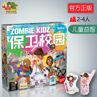 神秘岛桌游 保卫校园 7岁儿童思维能力Zombie Kidz桌面游戏中文版
