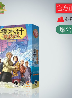 神秘岛桌游Lifeboat樛木计之骇浪求生休闲聚会益智游戏中文正版