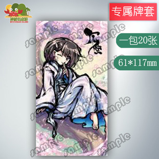 神秘岛桌游 散樱乱武 女神卡 仄佳异画 专属牌套 卡套 保护套20张