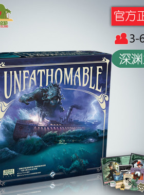 神秘岛桌游深渊之中 中文版Unfathomable克苏鲁阵营对抗