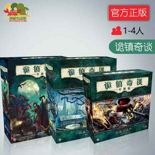 神秘岛桌游 诡镇奇谈 重置版 成人聚会卡牌游戏