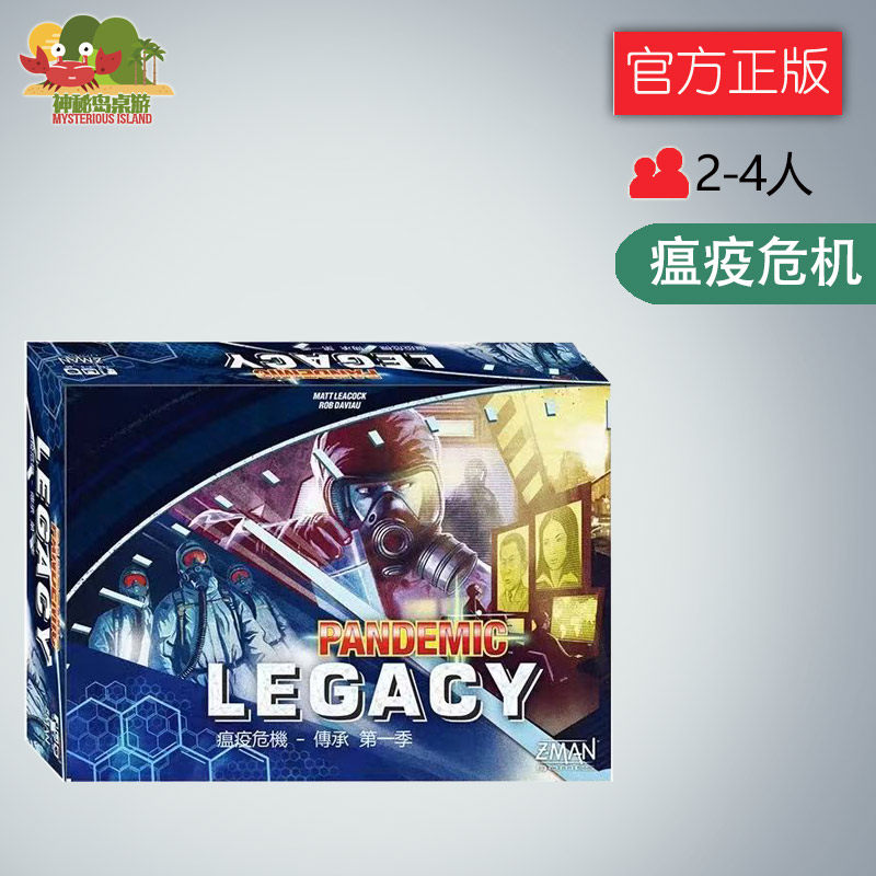 神秘岛桌游瘟疫危机传承第一季卡牌策略多人2-4合作聚会游戏