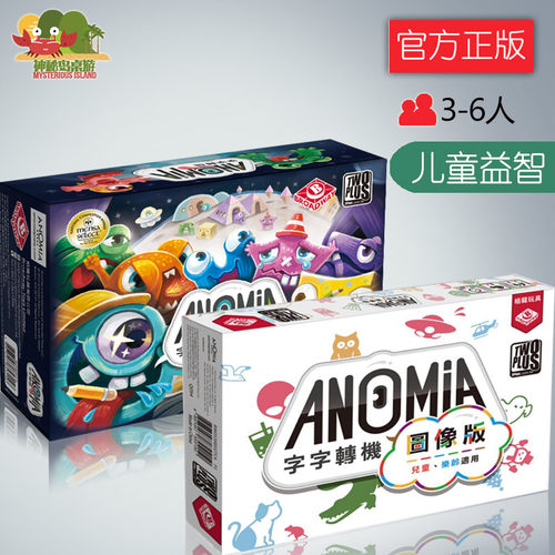 神秘岛桌游卡牌anomia中文版益智