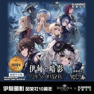 神秘岛桌游伊甸暗影-风荣社10周年纪念作品 引擎构筑桌游