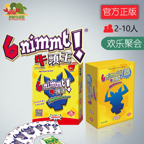 神秘岛桌游6nimmt牛头中文版