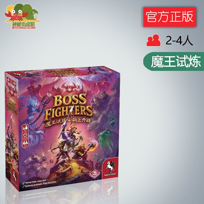 神秘岛桌游魔王试炼正版桌游码上开战桌面手机卡牌2026多人游戏