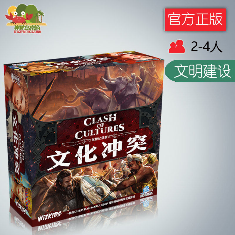 神秘岛桌游文化冲突永恒纪念版中文Clash of Cultures文明桌游