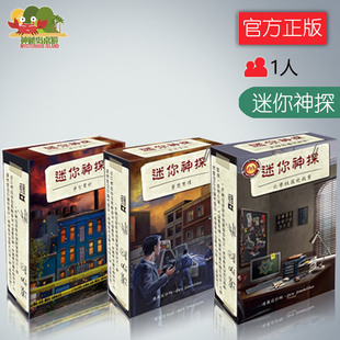 神秘岛桌游 迷你神探系列 Pocket Detective推理策略聚会
