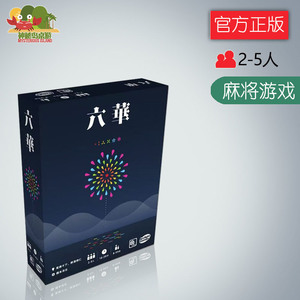 神秘岛桌游六华日系麻将主题成人聚会桌面游戏